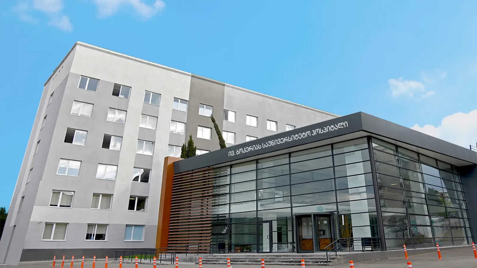 Acad. Bokeria University Hospital